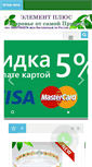 Mobile Screenshot of elementspluss.ru